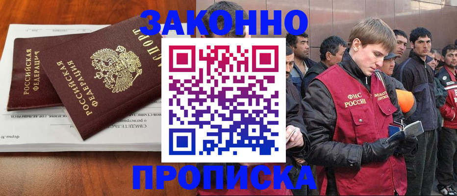 прописка от собственника в Кувандыке
