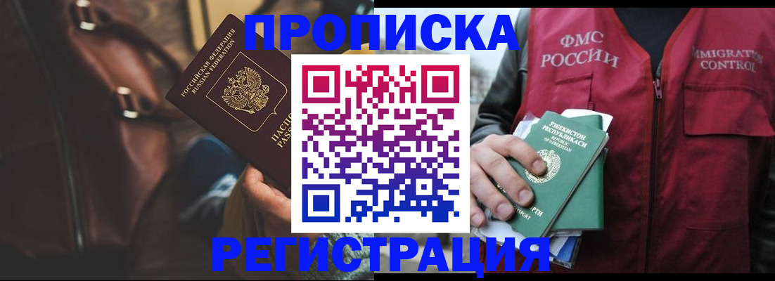 временная регистрация купить в Кувандыке