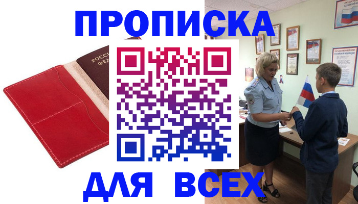 где прописаться в Кувандыке
