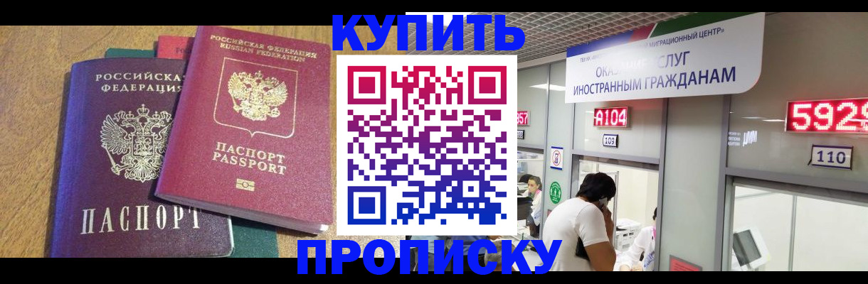 прописка в квартире в Кувандыке
