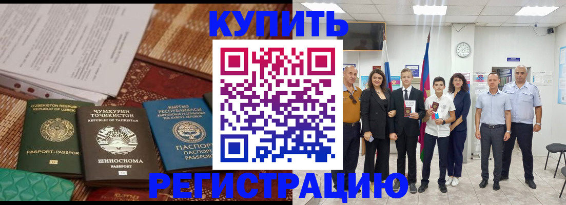 временная регистрация гарантия в Кувандыке